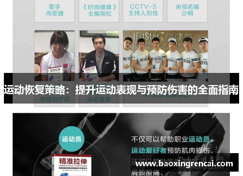 运动恢复策略：提升运动表现与预防伤害的全面指南