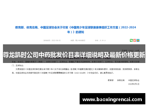尊龙凯时公司中药批发价目表详细说明及最新价格更新